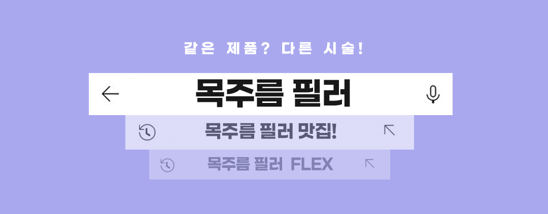 프리미엄 목주름필러